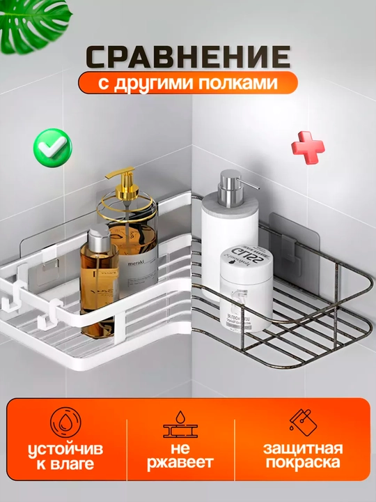 Угловая полка для ванной и кухни без сверления, двойная/тройная