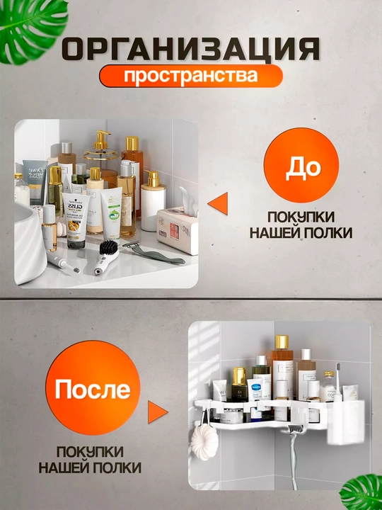 Угловая полка для ванной и кухни без сверления, двойная/тройная