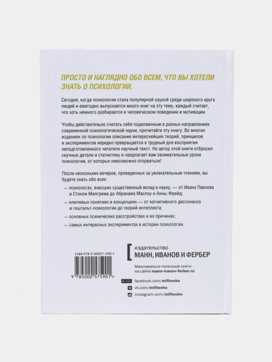 Психология, Люди, концепции, эксперименты. Пол Клейнман