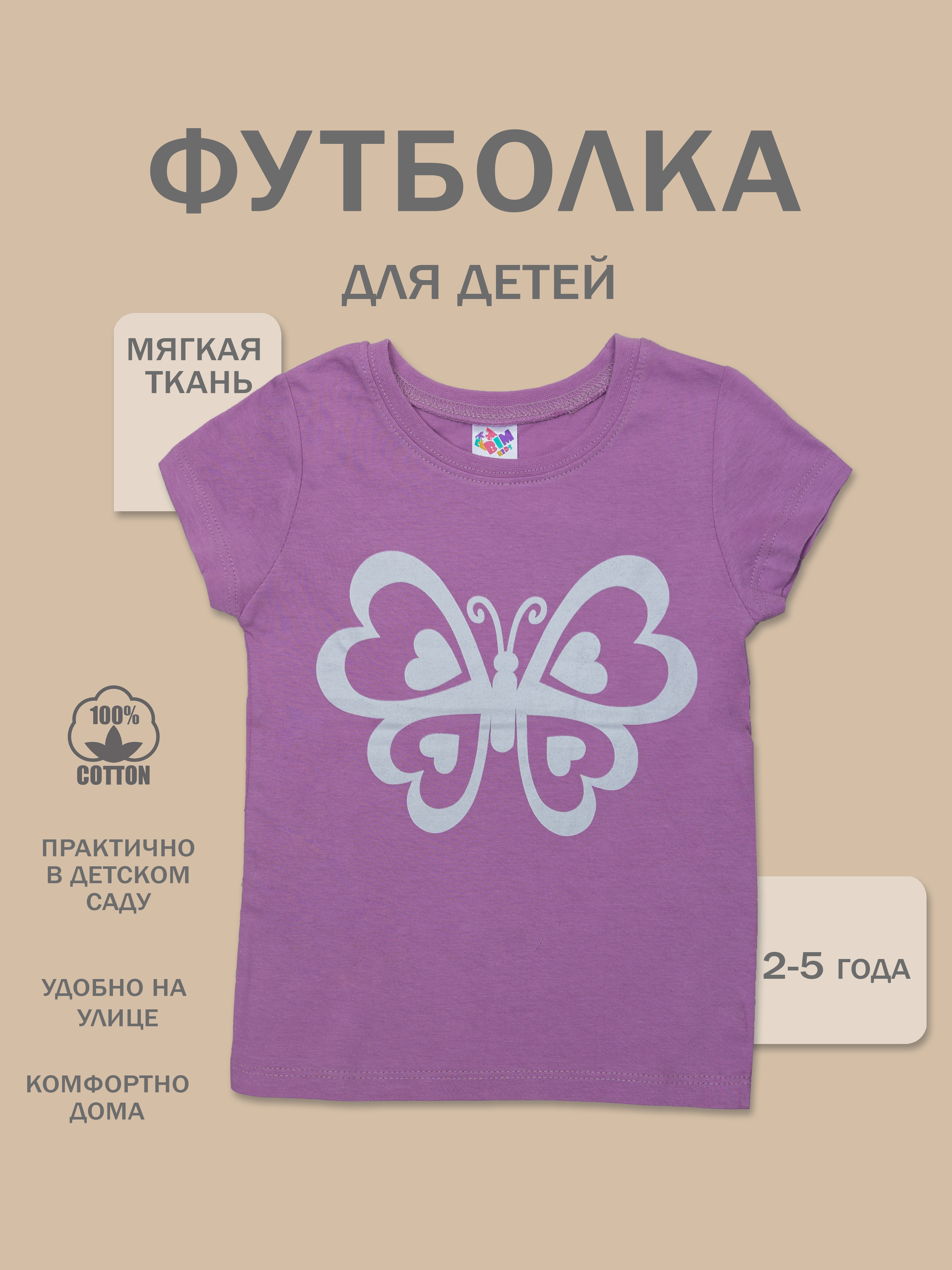 Футболки для детей 100% хлопок размеры 2 - 5 лет - 