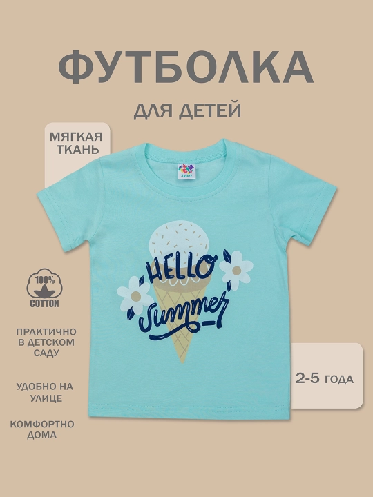 Футболки для детей 100% хлопок размеры 2 - 5 лет - 