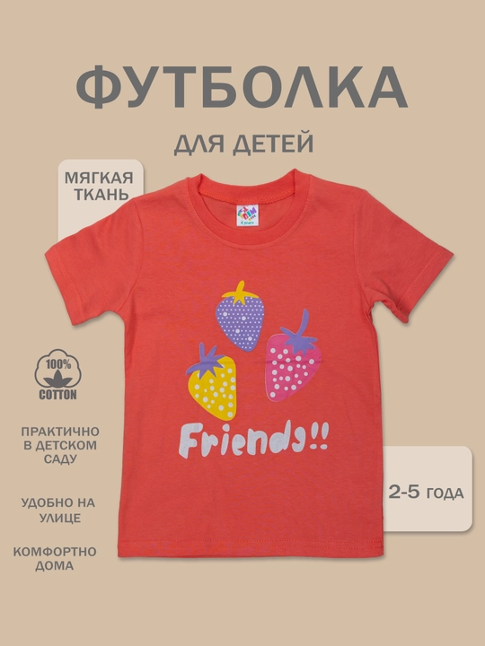 Qiz Bolalar uchun futbolka, 100% paxta, o'lchamlari 2 - 5 yosh - 