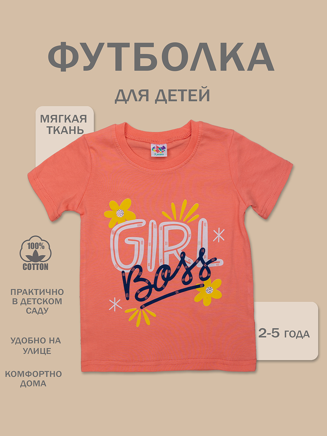 Футболки для детей 100% хлопок размеры 2 - 5 лет - 