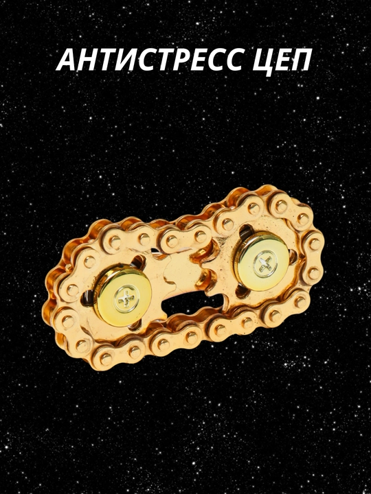 Игрушка антистресс, пальцевой гироскоп, для детей и для взрослыx, cпиннер - 