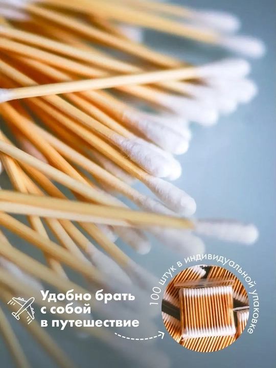 Ватные палочки, деревянные, бамбуковые, эко, для чистки ушей,  100 шт