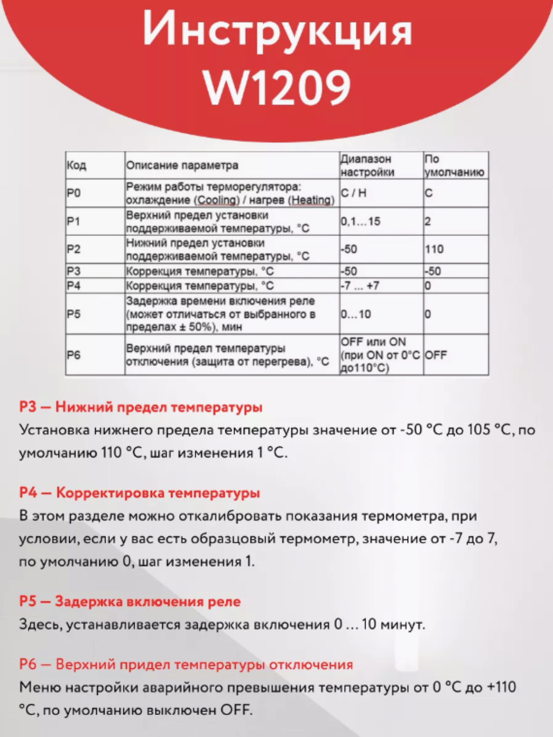 Термореле w1209, термостат, терморегулятор, контроллер для охлаждения и нагрева
