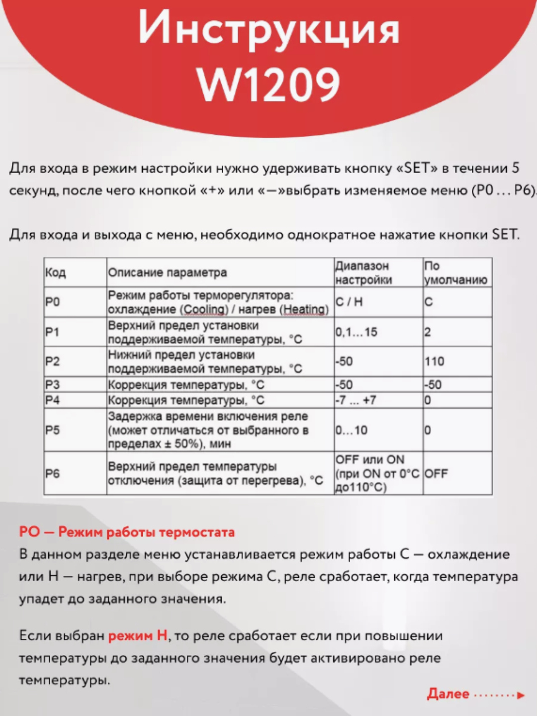 Термореле w1209, термостат, терморегулятор, контроллер для охлаждения и нагрева