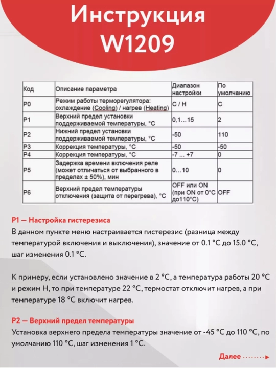 Термореле w1209, термостат, терморегулятор, контроллер для охлаждения и нагрева