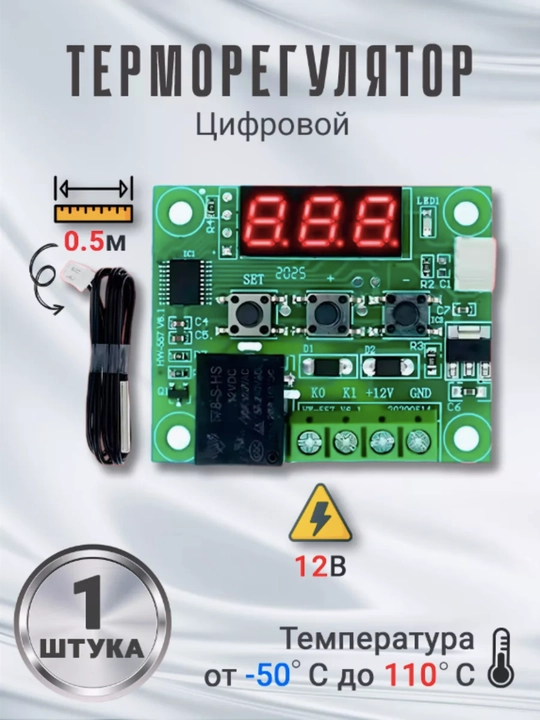 Термореле w1209, термостат, терморегулятор, контроллер для охлаждения и нагрева - 
