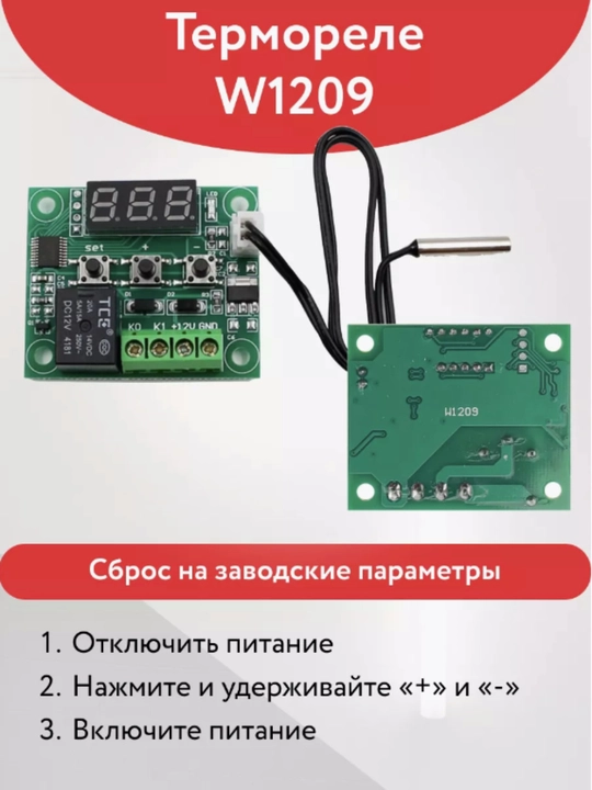 Термореле w1209, термостат, терморегулятор, контроллер для охлаждения и нагрева