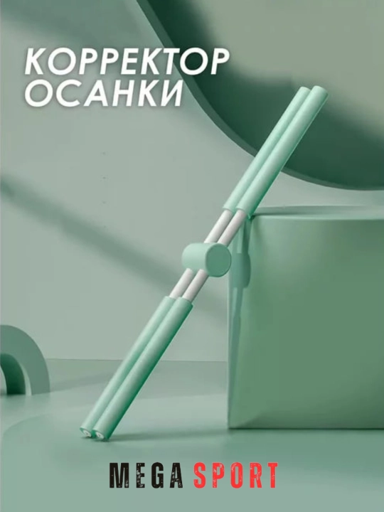 Корректор осанки для йоги, пилатес, фитнес - для упражнений стоя