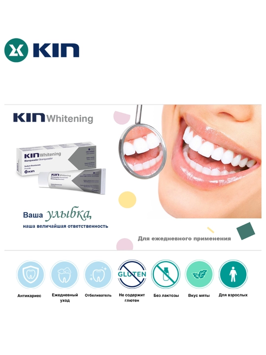 Зубная паста KIN Whitening, отбеливание и защита эмали, 75 мл