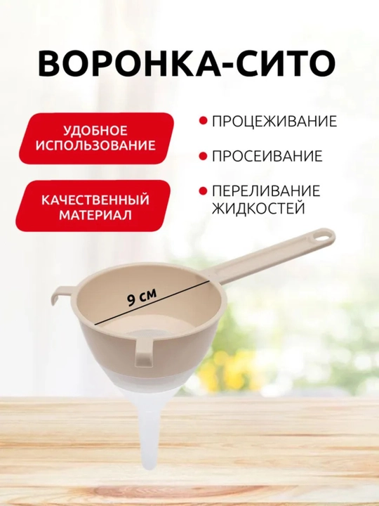 Shishalar va bankalar uchun elakli oshxona voronkasi, plastik elak, bilan plastik elak - 