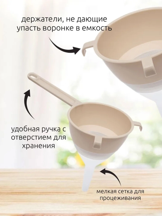 Воронка кухонная с ситом для бутылок и банок с узким носиком, пластиковое сито с воронкой