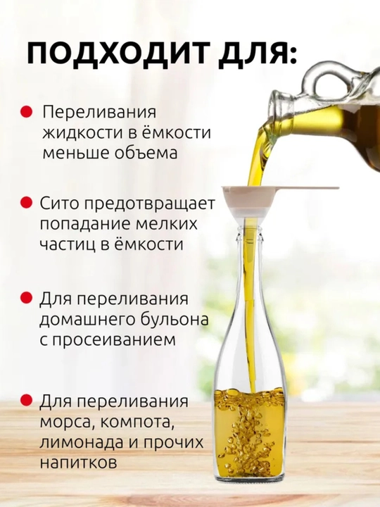Воронка кухонная с ситом для бутылок и банок с узким носиком, пластиковое сито с воронкой