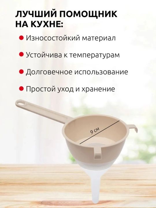 Воронка кухонная с ситом для бутылок и банок с узким носиком, пластиковое сито с воронкой