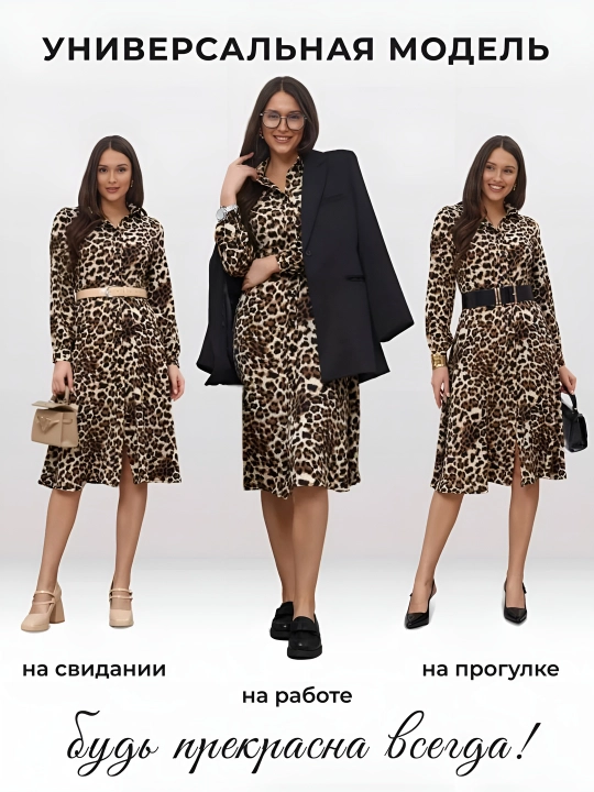 Леопардовое женское платье рубашка, вечернее платье летнее праздничное