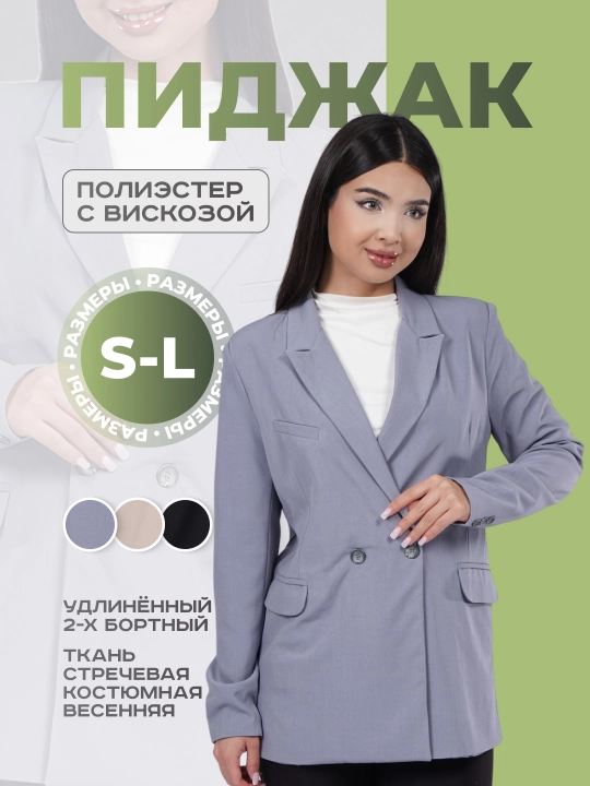 Женский пиджак, классический, удлинённый, 2-х бортный жакет - 