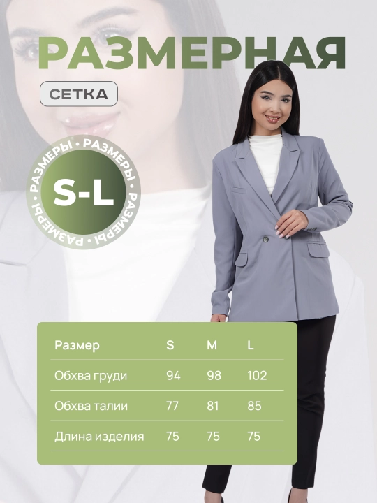 Ayollar ko'ylagi, klassik, uzun, ikki ko'krak pidjak jaket