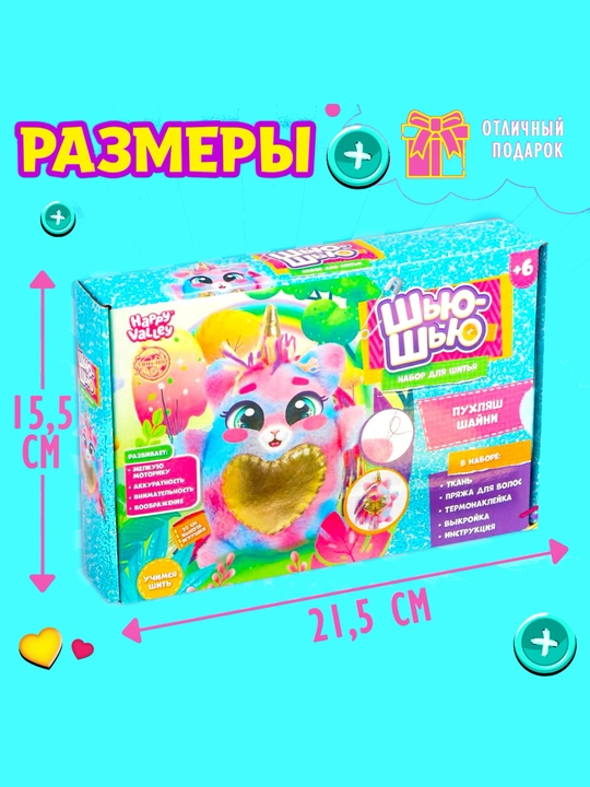 Набор для шитья, набор для творчества, игрушка из фетра, подарок для девочки и подростка