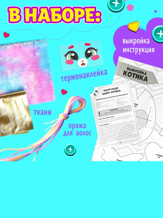 Набор для шитья, набор для творчества, игрушка из фетра, подарок для девочки и подростка