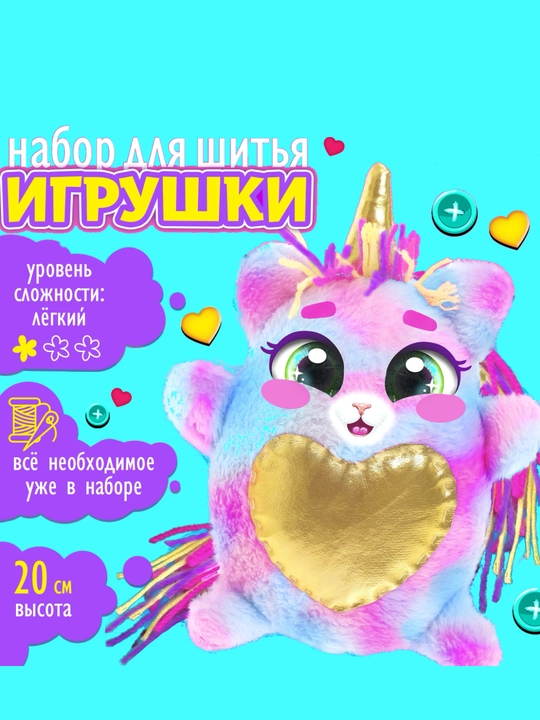 Набор для шитья, набор для творчества, игрушка из фетра, подарок для девочки и подростка