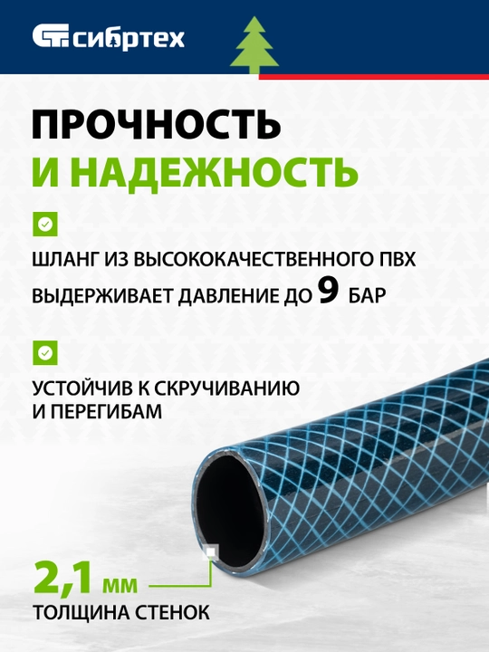Шланг поливочный СИБРТЕХ армированный, ПВХ, 1", 25 м, 675432