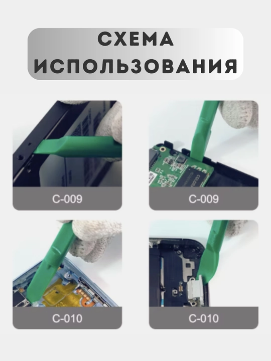 Набор плектра для телефона, планшета, ноутбука, для открытия PS RL-49C набор лопаток
