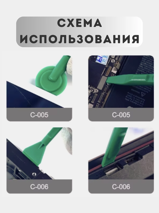 Набор плектра для телефона, планшета, ноутбука, для открытия PS RL-49C набор лопаток