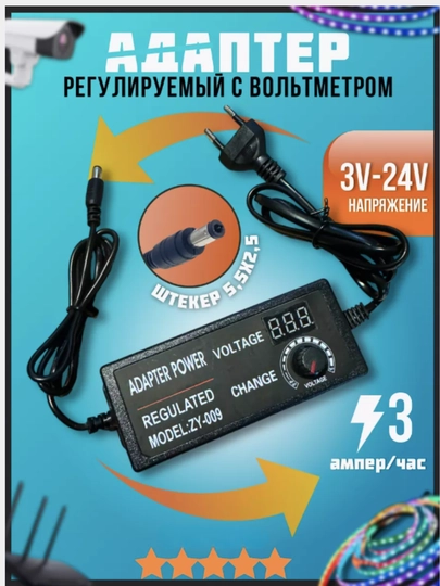 Блок питания 3-24V 3A с вольтметром, диммируемый, универсальный адаптер 12V 12 Вольт 3 А - 