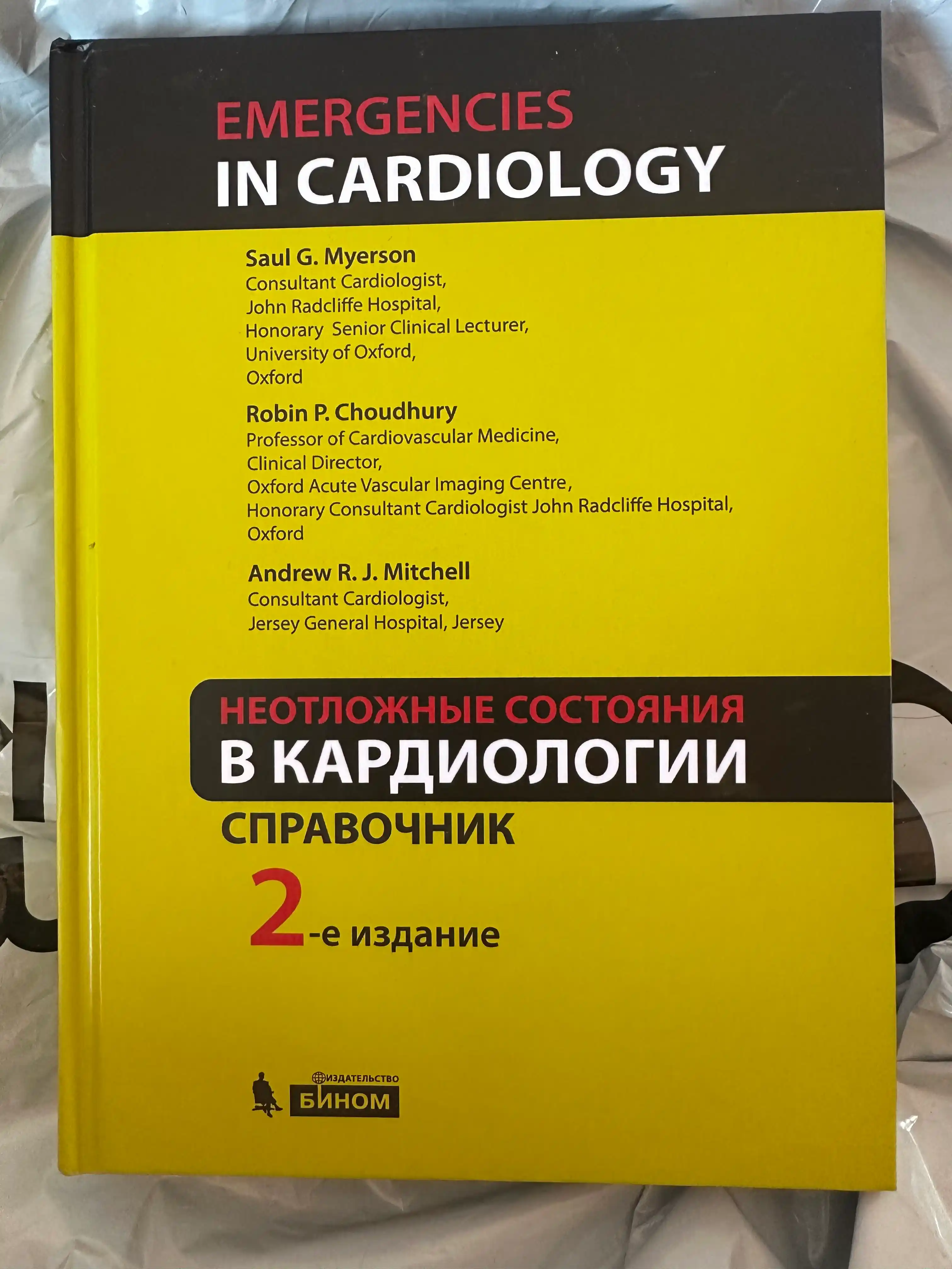 Митчелл: Неотложные состояния в кардиологии Emergencies In Cardiology