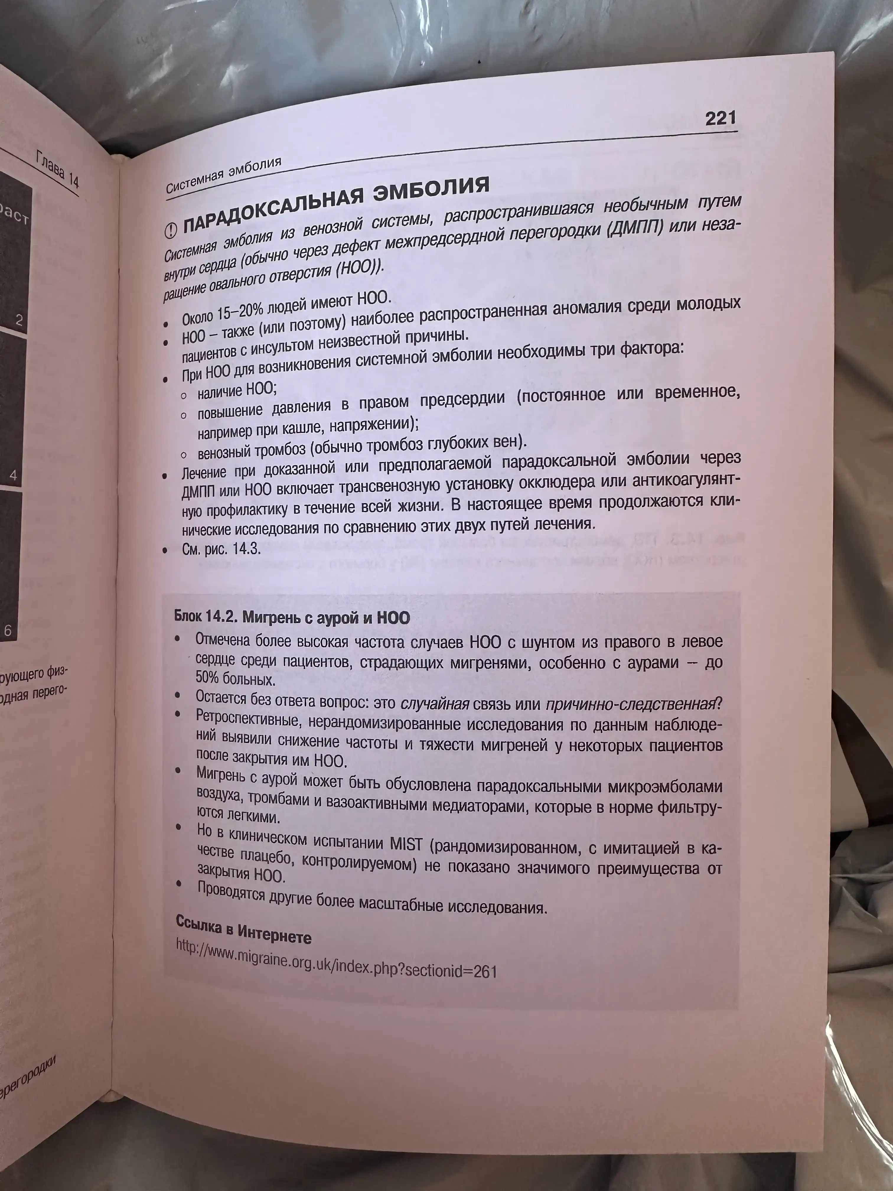 Митчелл: Неотложные состояния в кардиологии Emergencies In Cardiology