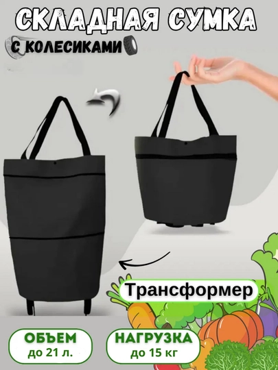Сумка хозяйственная, складная, на колесах