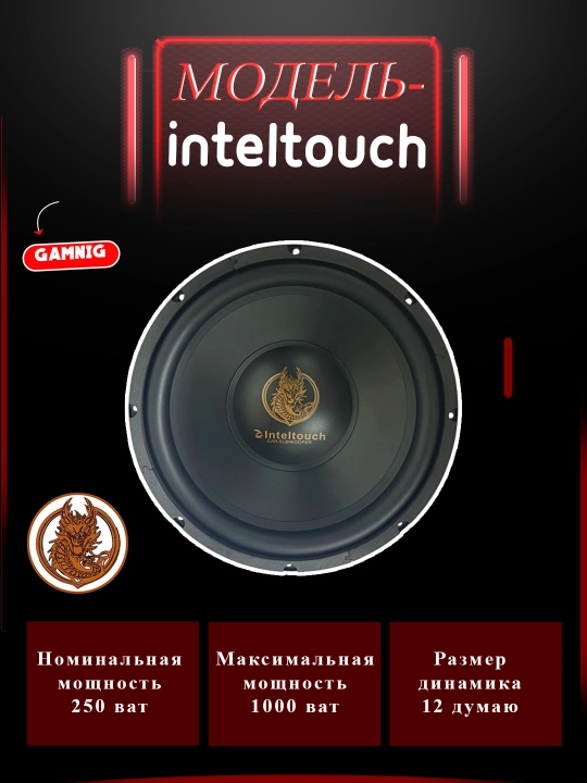 Sabvufer Inteltouch CAR AUDIO SPEAKER-12 dum - 