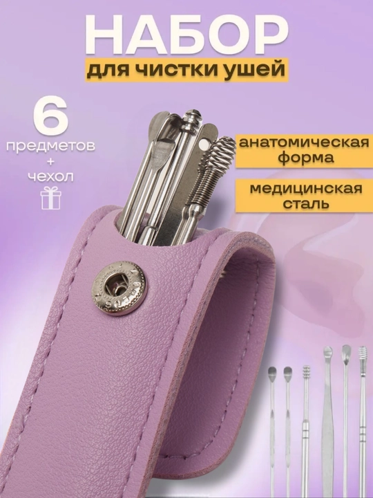 Набор для чистки ушей, 6 в 1, ухочистка, ушные палочки - 