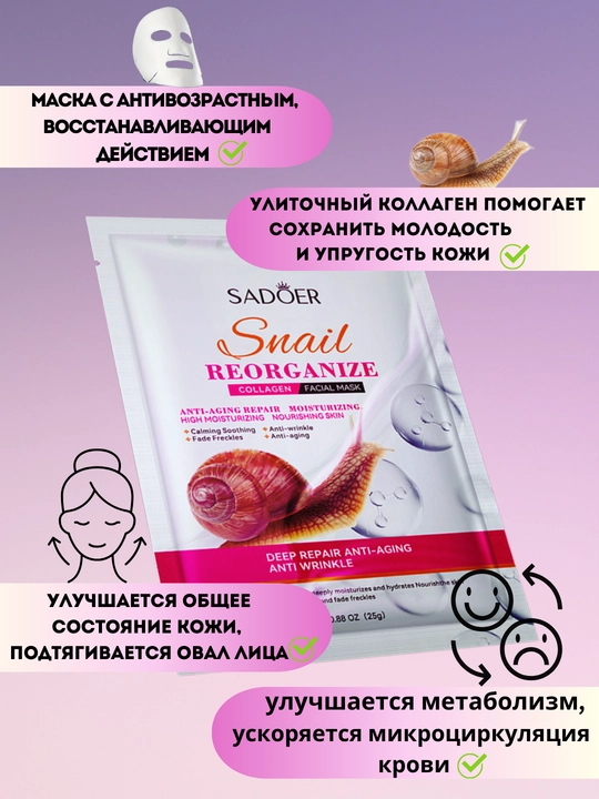 Тканевая маска для лица