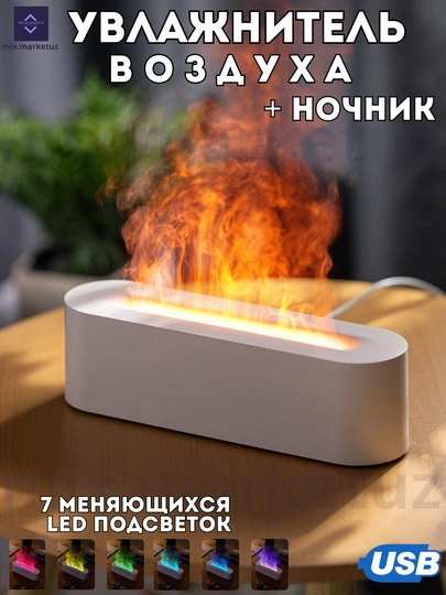 Увлажнитель воздуха для дома с подсветкой и аромадиффузором — MIX1UZ-701V709-БОРДОВ