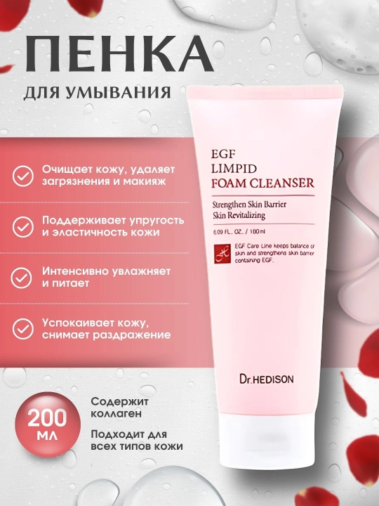 Пенка для умывания, THE PREMIUM COLLAGEN FOAM CLEANSER, Dr.HEDISON, 200 мл - 