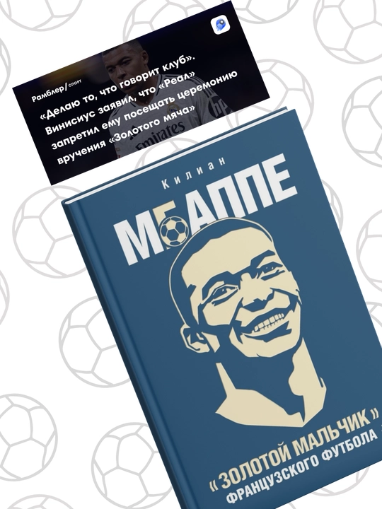 Килин МБАППЕ. Золотой мальчик, французского футбола