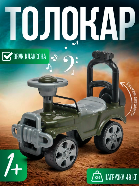 Детская машина Толокар "Jeep"