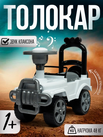 Детская машина Толокар "Jeep"
