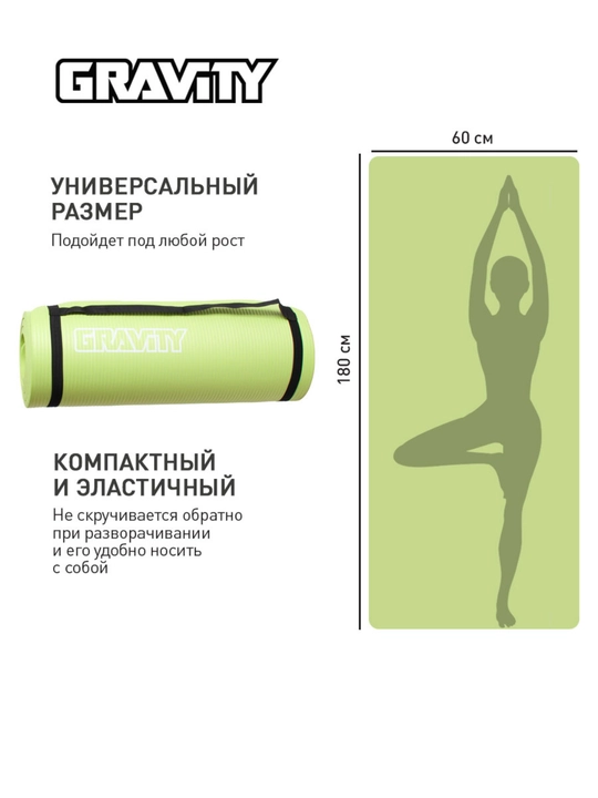 Коврик для фитнеса Gravity, размер 180 * 60 * 1.5 см