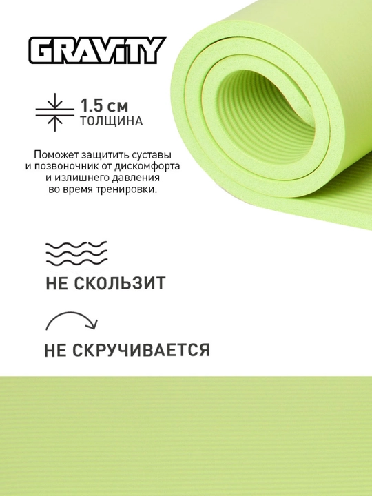 Коврик для фитнеса Gravity, размер 180 * 60 * 1.5 см