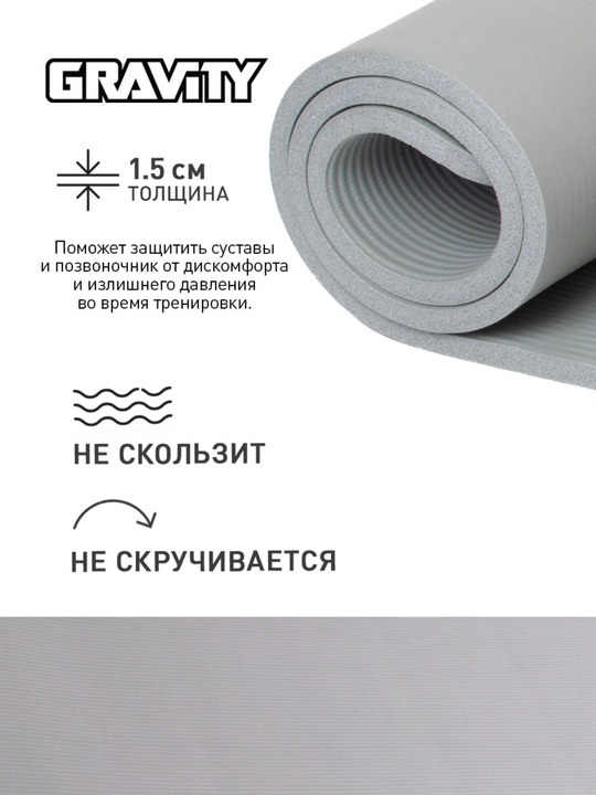 Fitnes gilamcha Gravity, o'lchami 180 * 60 * 1.5 sm