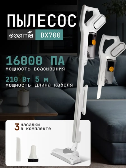 Deerma DX700 PRO/700S пылесос сухая уборка, ручной вертикальный