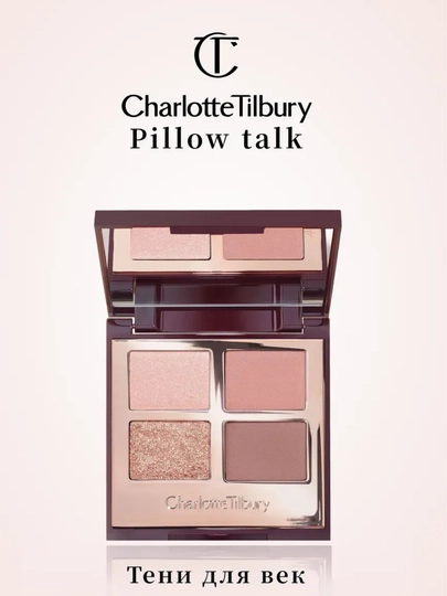 Палетка теней для век Charlotte Tilbury - 