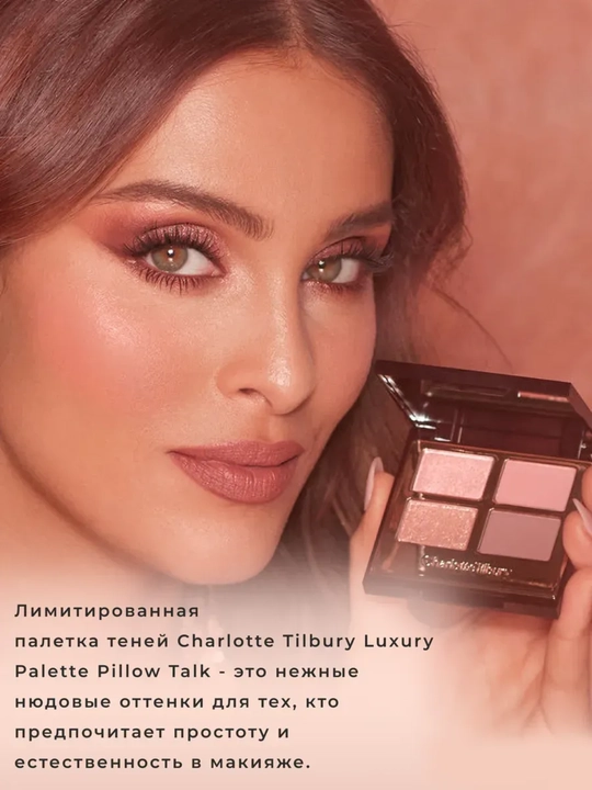 Палетка теней для век Charlotte Tilbury