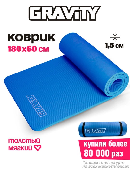 Fitnes gilamcha Gravity, o'lchami 180 * 60 * 1.5 sm - 