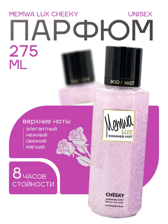 Tana uchun sprey Memwa Cheeky Lux Shimmer Mist - 