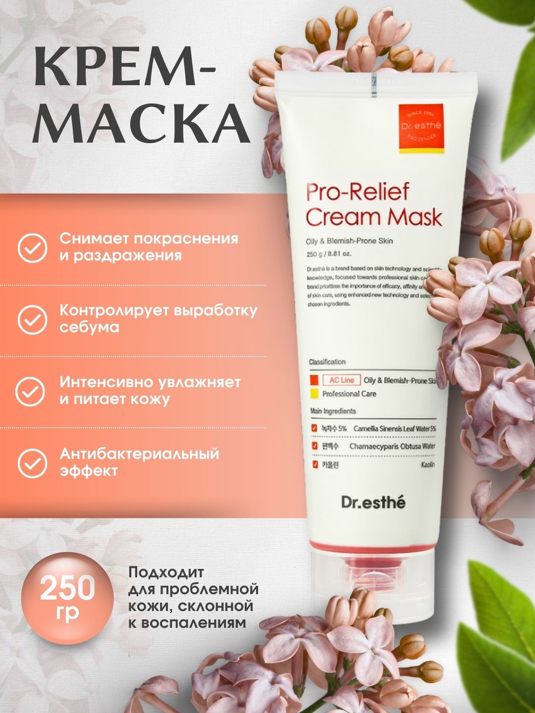 Крем-маска успокаивающая для проблемной кожи Pro Relief Cream Mask - 